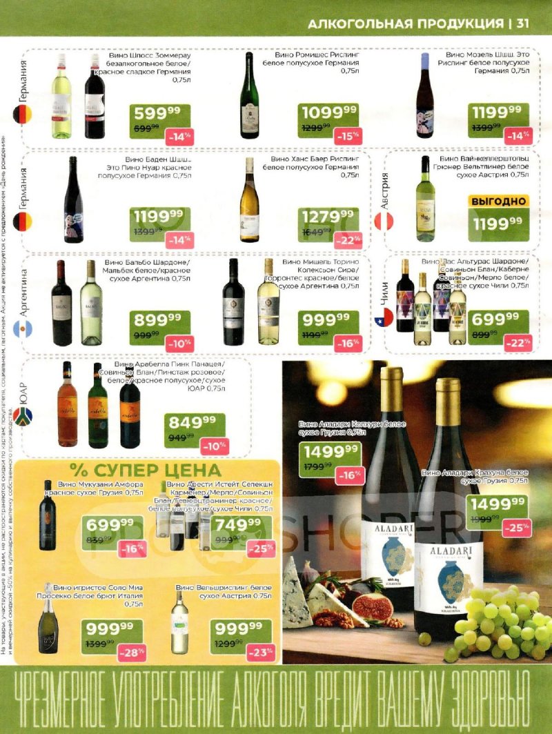 Сезонный каталог Магнолия с 21 октября по 17 ноября 2025 года страница 31