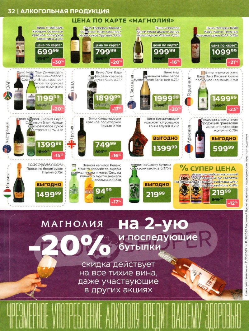 Сезонный каталог Магнолия с 21 октября по 17 ноября 2025 года страница 32