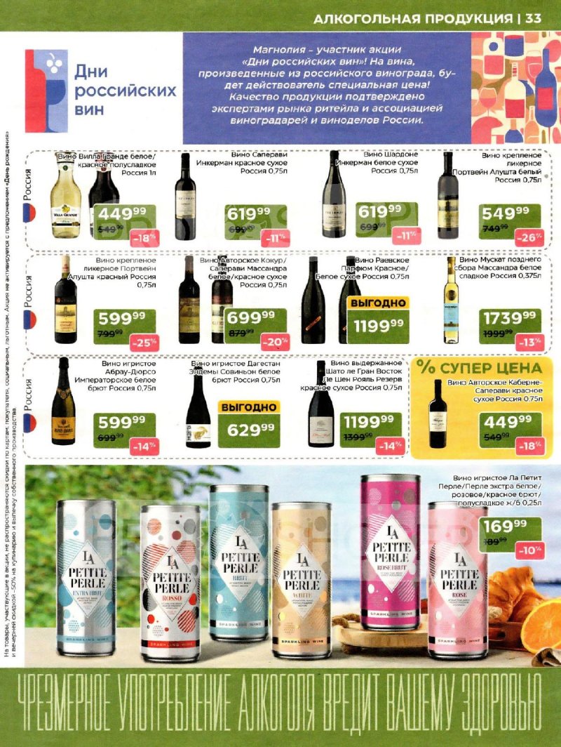 Сезонный каталог Магнолия с 21 октября по 17 ноября 2025 года страница 33