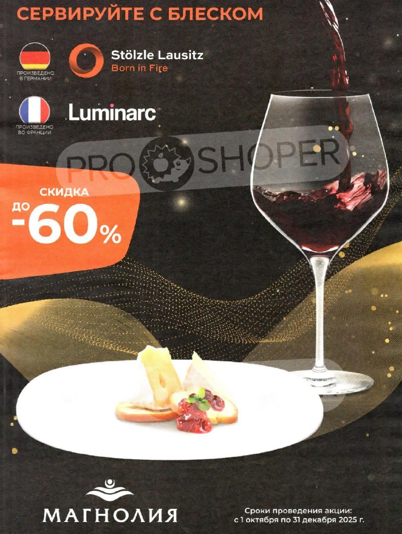 Сезонный каталог Магнолия с 21 октября по 17 ноября 2025 года страница 43
