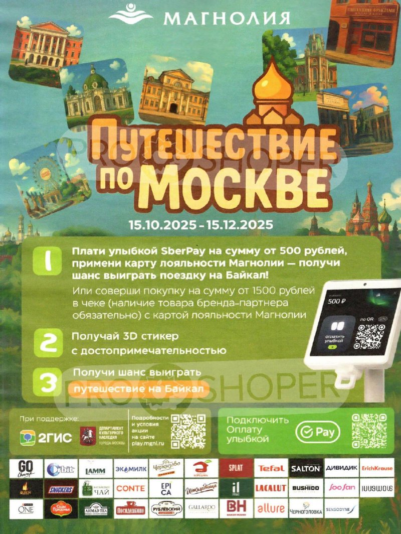 Сезонный каталог Магнолия с 21 октября по 17 ноября 2025 года страница 44