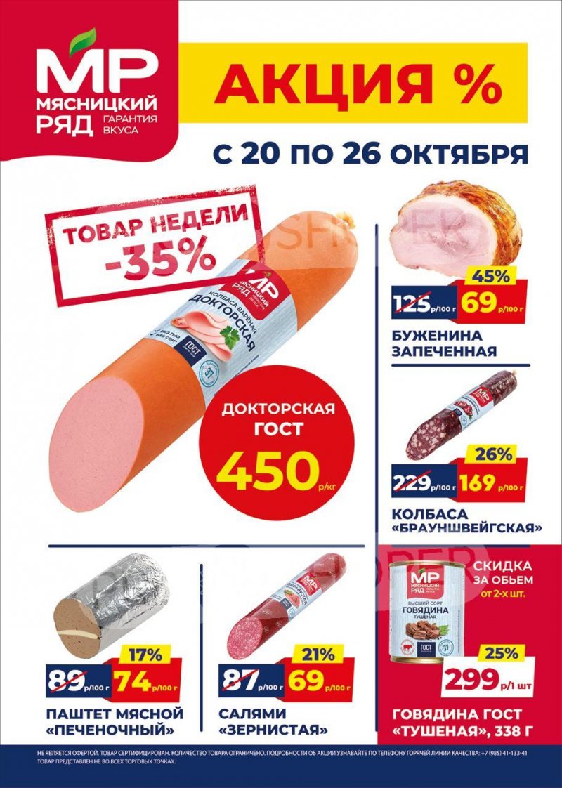 Акции в Мясницком ряду с 20 по 26 октября 2025 года страница 1 Акции в Мясницком ряду с 20 по 26 октября 2025 года страница 1