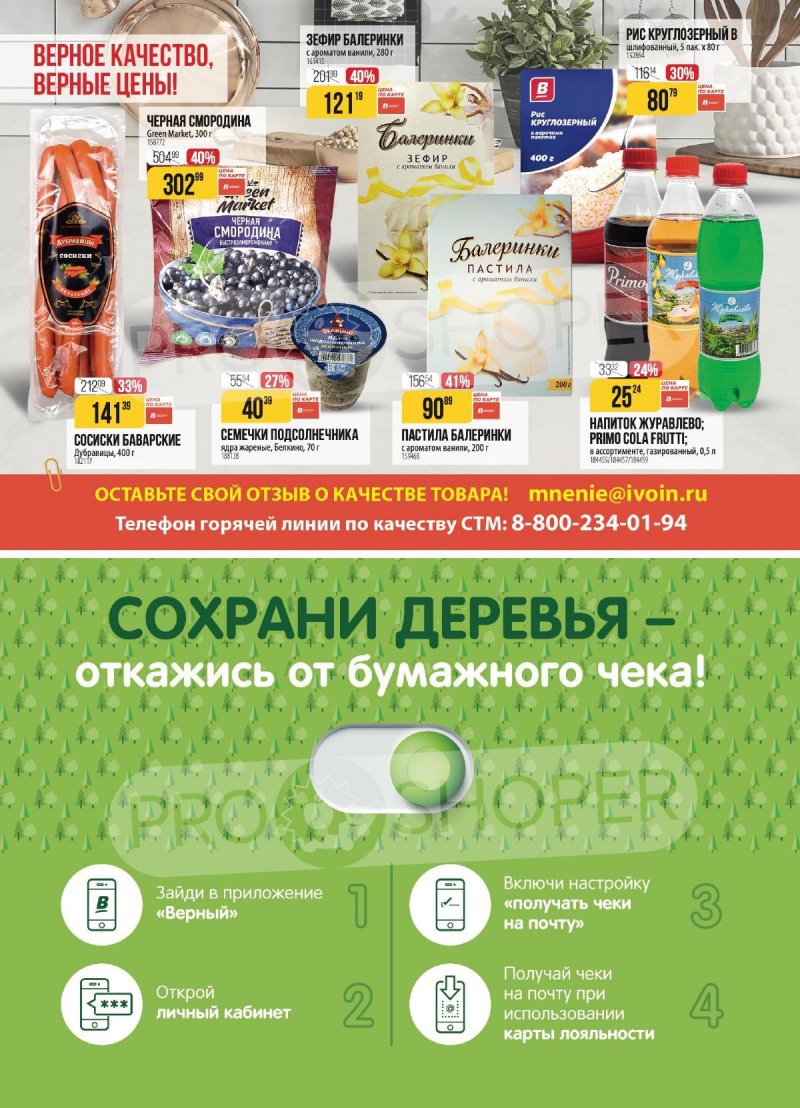 Акции в Верном с 21 по 27 октября 2025 года страница 16