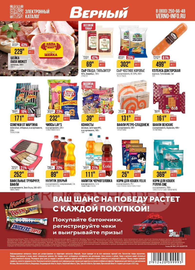 Акции в Верном с 21 по 27 октября 2025 года страница 20
