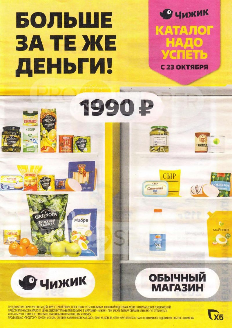 Акции в Чижике с 23 по 29 октября 2025 года страница 1 Акции в Чижике с 23 по 29 октября 2025 года страница 1