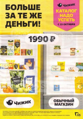 Акции в Чижике с 23 по 29 октября 2025 года