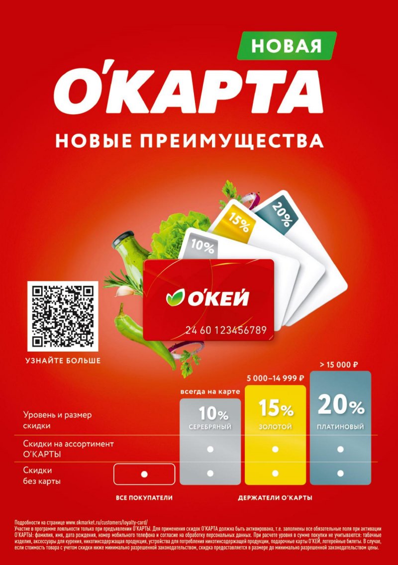 Акции в ОКЕЙ с 23 октября по 5 ноября 2025 года страница 33