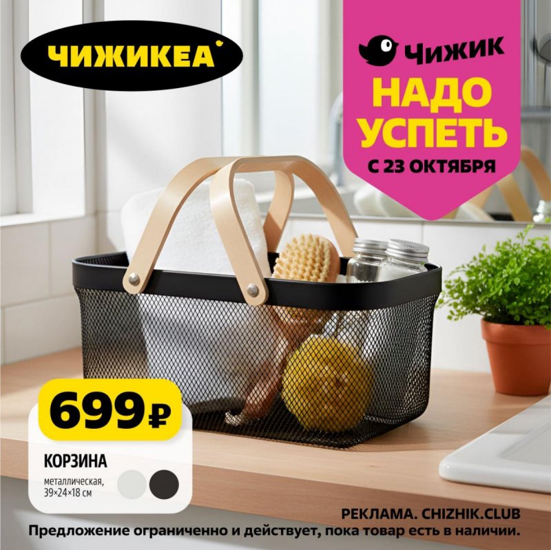 Каталог Чижик «Надо успеть» с 23 по 29 октября 2025 года страница 2