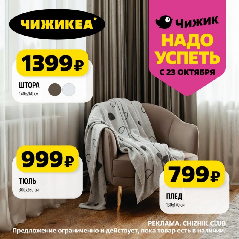 Каталог Чижик «Надо успеть» с 23 по 29 октября 2025 года страница 3