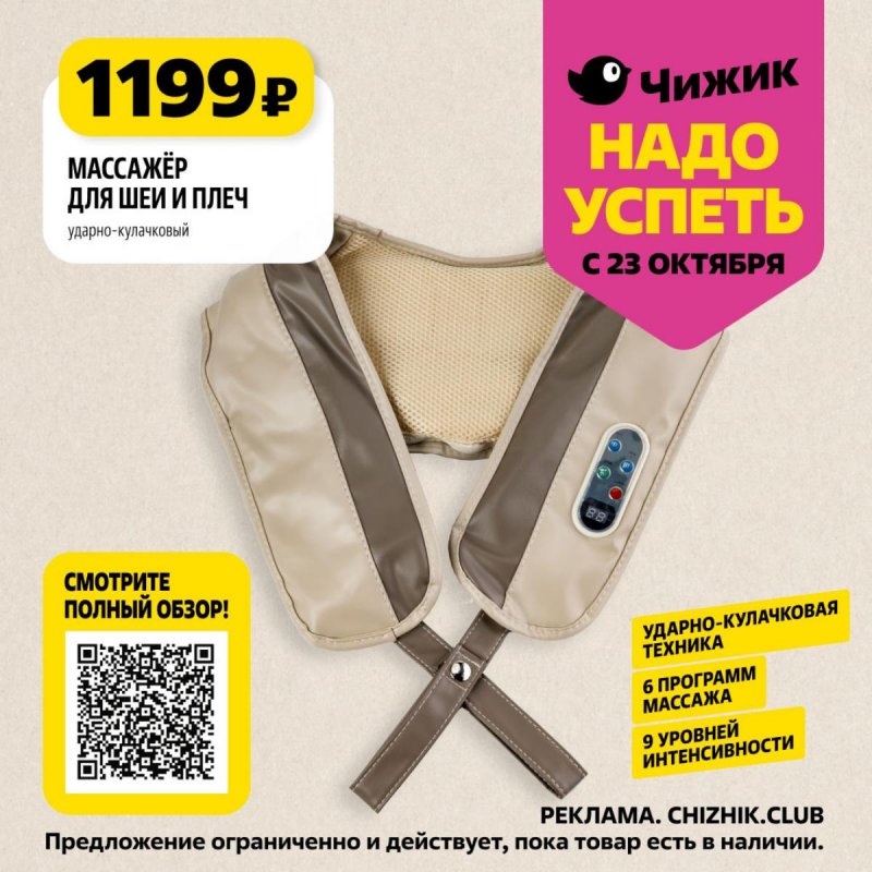 Каталог Чижик «Надо успеть» с 23 по 29 октября 2025 года страница 4