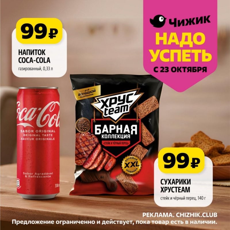 Каталог Чижик «Надо успеть» с 23 по 29 октября 2025 года страница 9