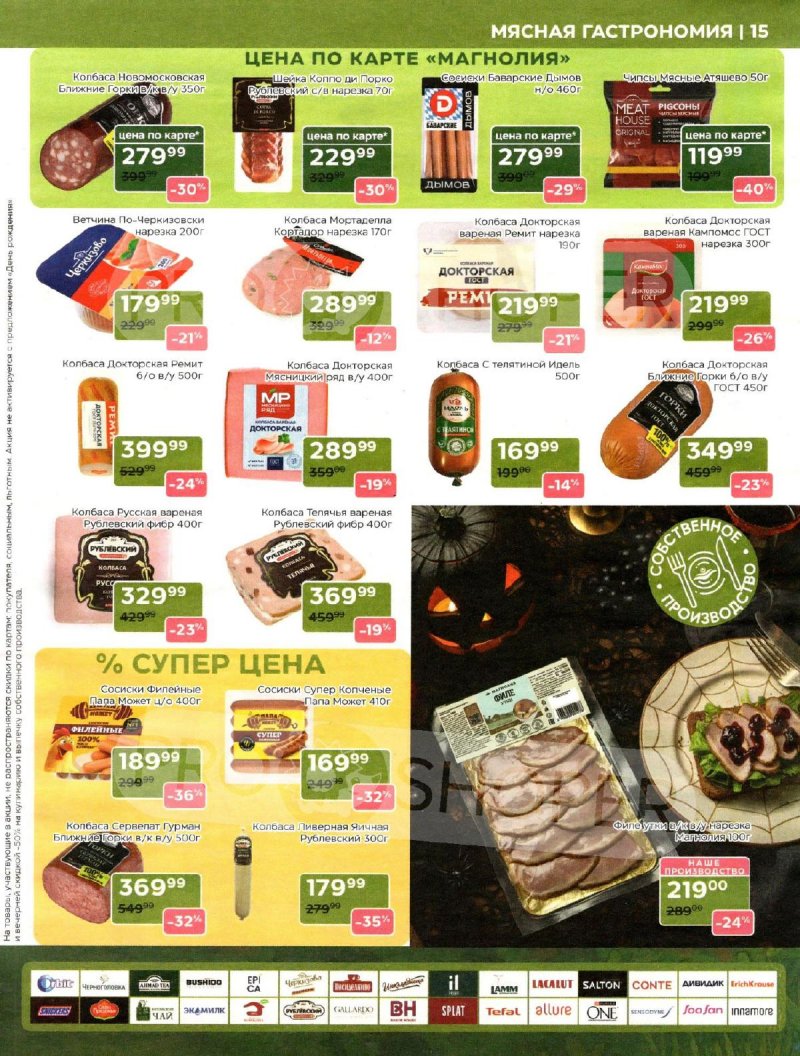 Акции в Магнолии с 28 октября по 10 ноября 2025 года страница 15 Акции в Магнолии с 28 октября по 10 ноября 2025 года страница 15