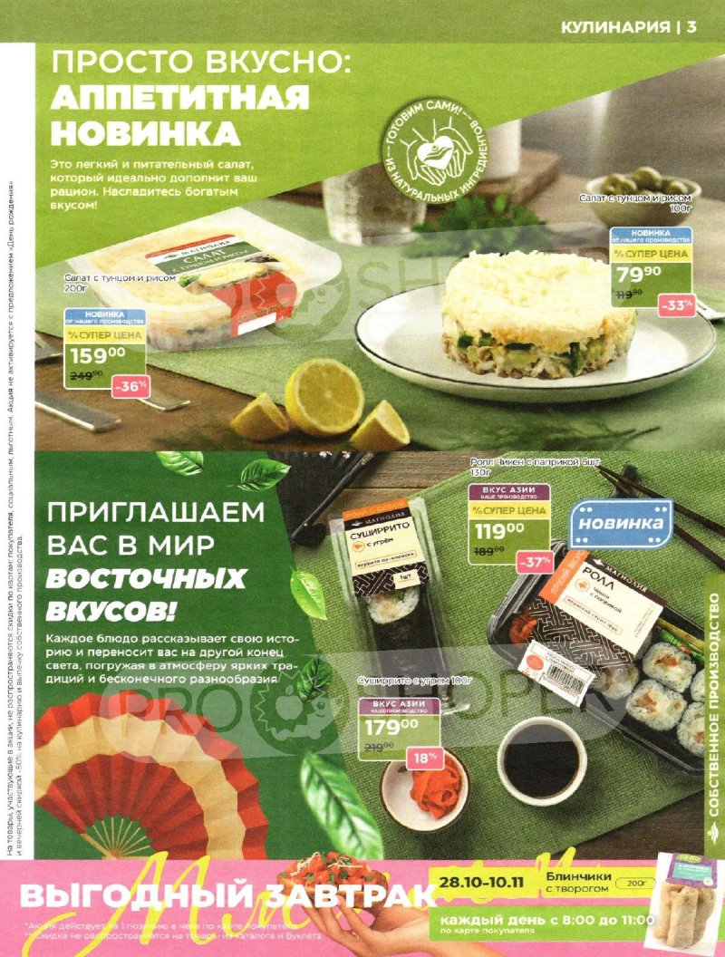 Акции в Магнолии с 28 октября по 10 ноября 2025 года страница 3 Акции в Магнолии с 28 октября по 10 ноября 2025 года страница 3