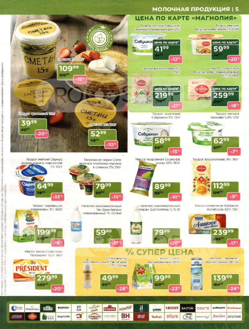 Акции в Магнолии с 28 октября по 10 ноября 2025 года страница 5 Акции в Магнолии с 28 октября по 10 ноября 2025 года страница 5