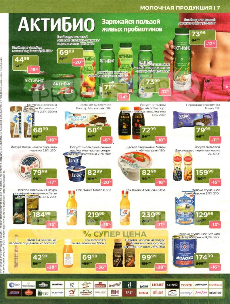 Акции в Магнолии с 28 октября по 10 ноября 2025 года страница 7 Акции в Магнолии с 28 октября по 10 ноября 2025 года страница 7