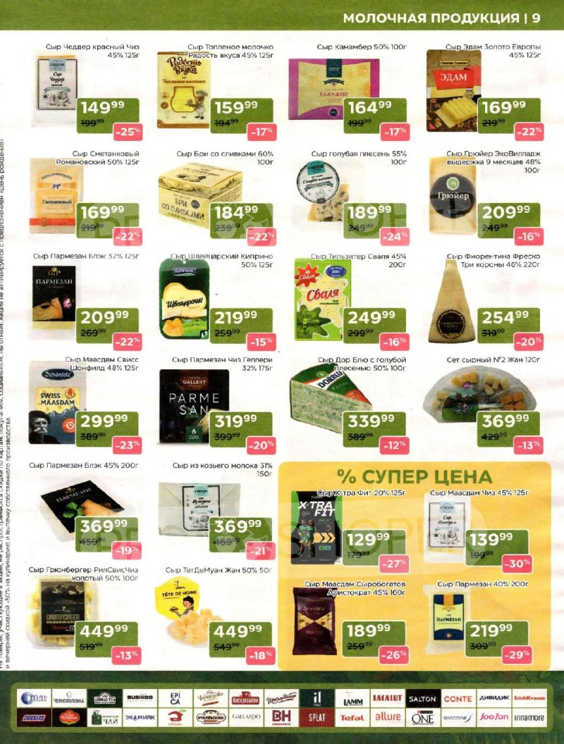 Акции в Магнолии с 28 октября по 10 ноября 2025 года страница 9 Акции в Магнолии с 28 октября по 10 ноября 2025 года страница 9