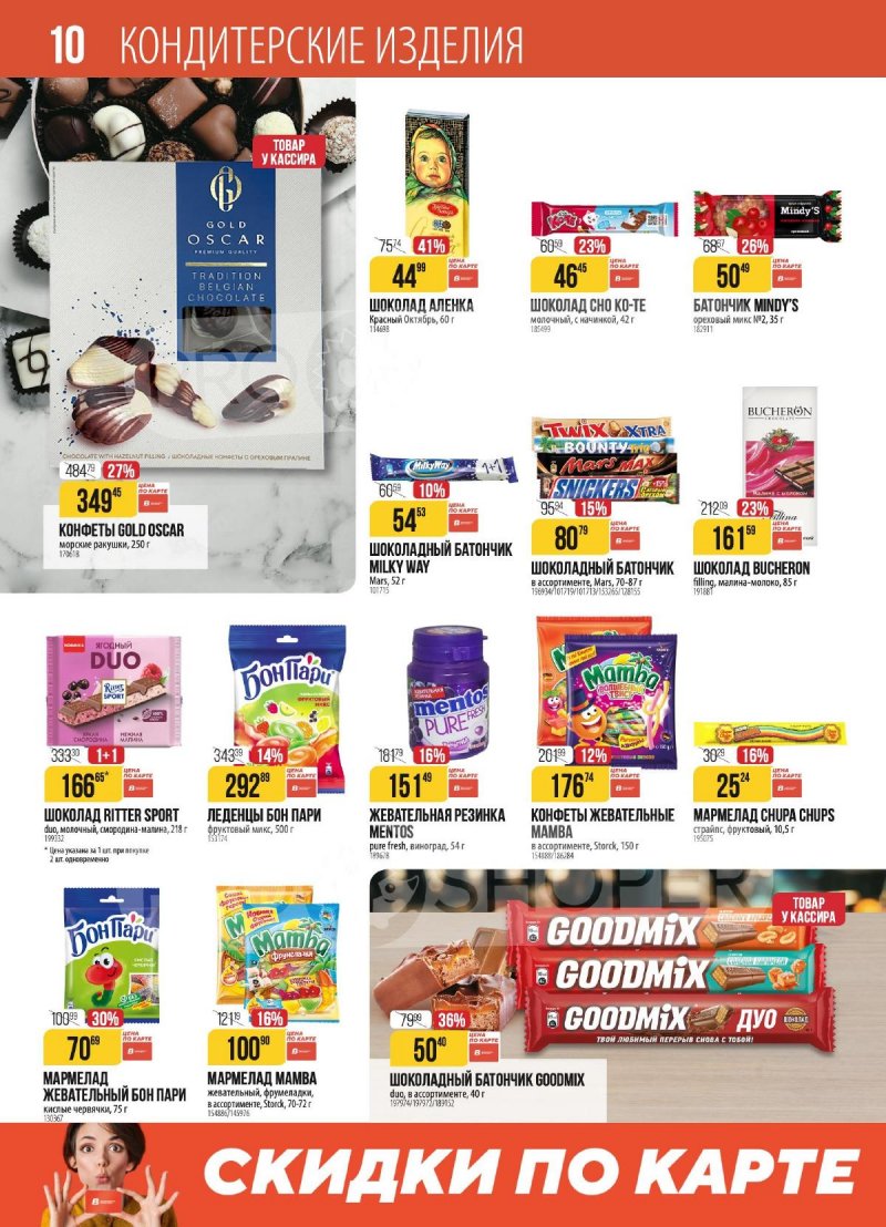 Акции в Верном с 28 октября по 3 ноября 2025 года страница 10 Акции в Верном с 28 октября по 3 ноября 2025 года страница 10