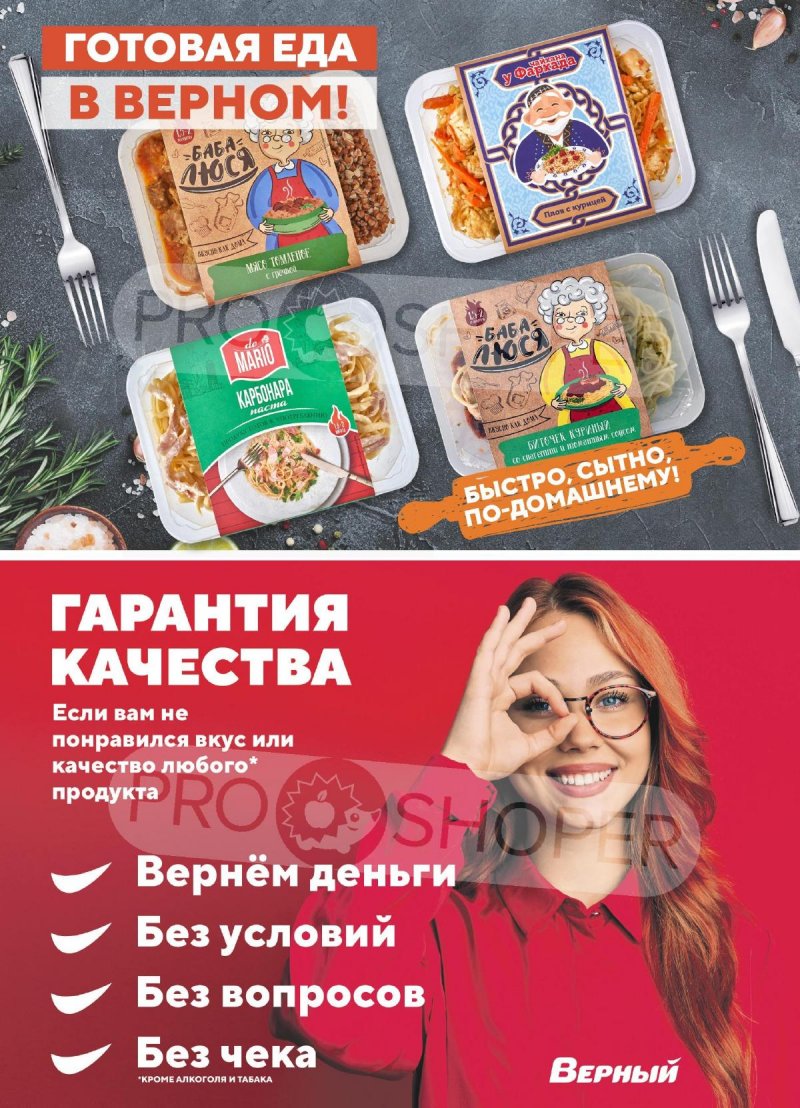 Акции в Верном с 28 октября по 3 ноября 2025 года страница 14 Акции в Верном с 28 октября по 3 ноября 2025 года страница 14