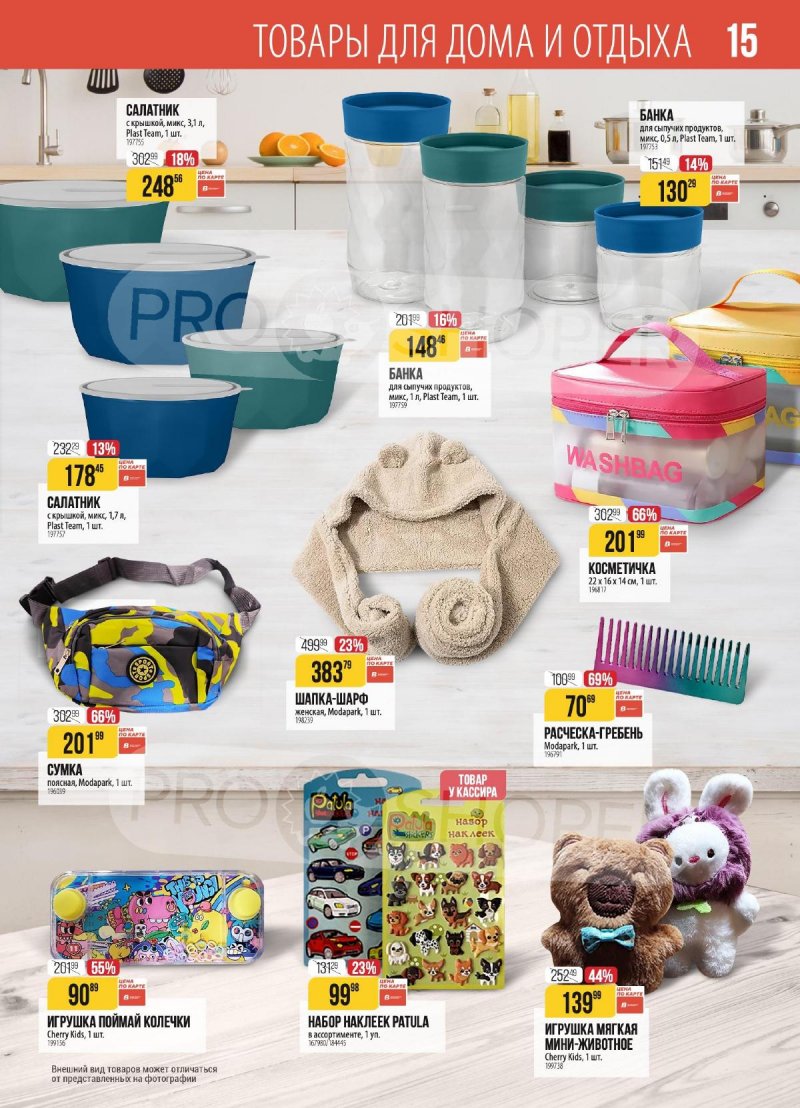 Акции в Верном с 28 октября по 3 ноября 2025 года страница 15 Акции в Верном с 28 октября по 3 ноября 2025 года страница 15