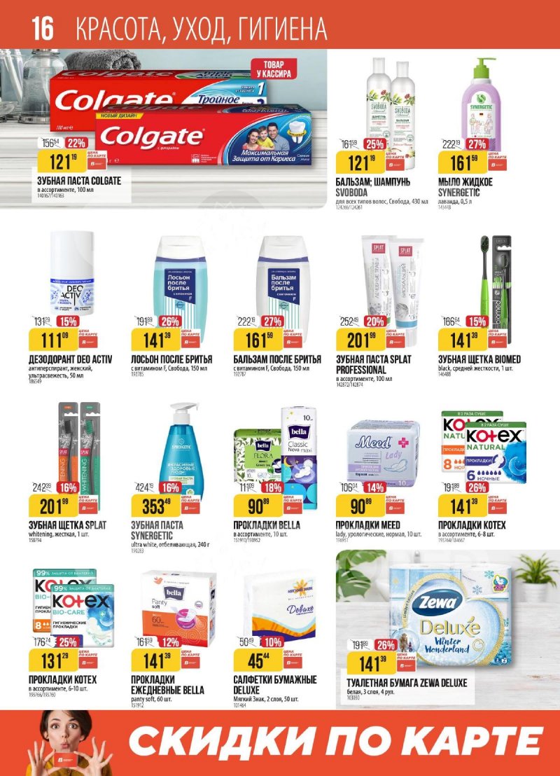 Акции в Верном с 28 октября по 3 ноября 2025 года страница 16 Акции в Верном с 28 октября по 3 ноября 2025 года страница 16