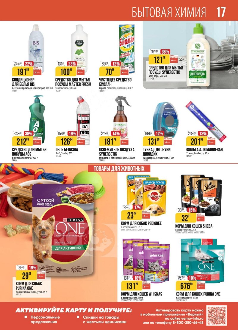 Акции в Верном с 28 октября по 3 ноября 2025 года страница 17 Акции в Верном с 28 октября по 3 ноября 2025 года страница 17