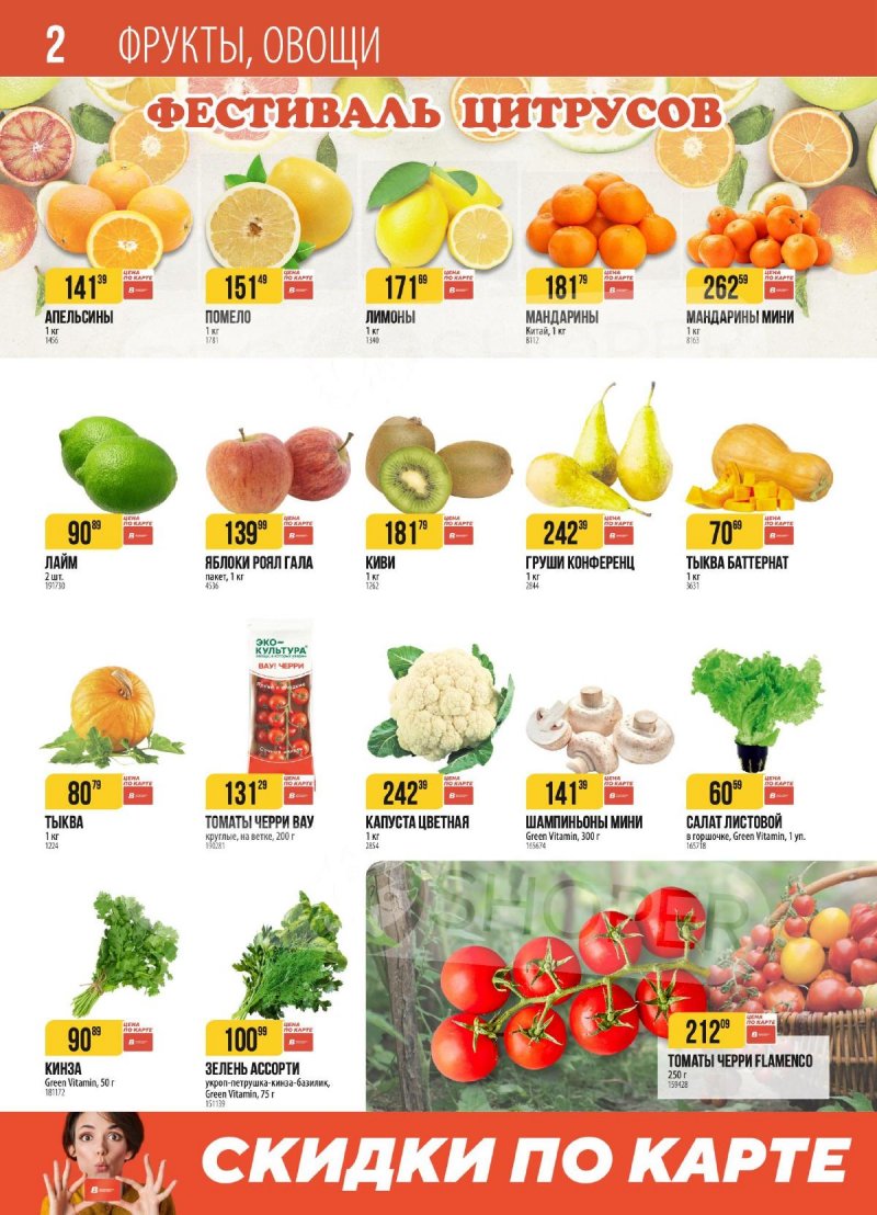 Акции в Верном с 28 октября по 3 ноября 2025 года страница 2 Акции в Верном с 28 октября по 3 ноября 2025 года страница 2