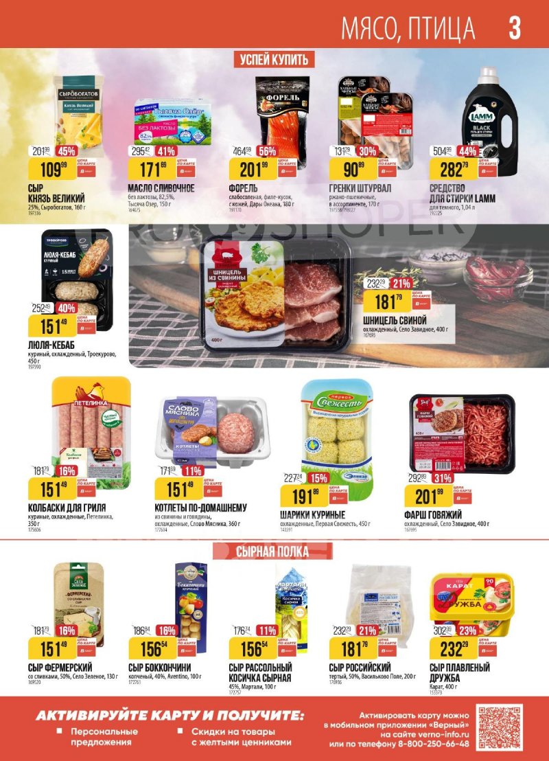 Акции в Верном с 28 октября по 3 ноября 2025 года страница 3 Акции в Верном с 28 октября по 3 ноября 2025 года страница 3