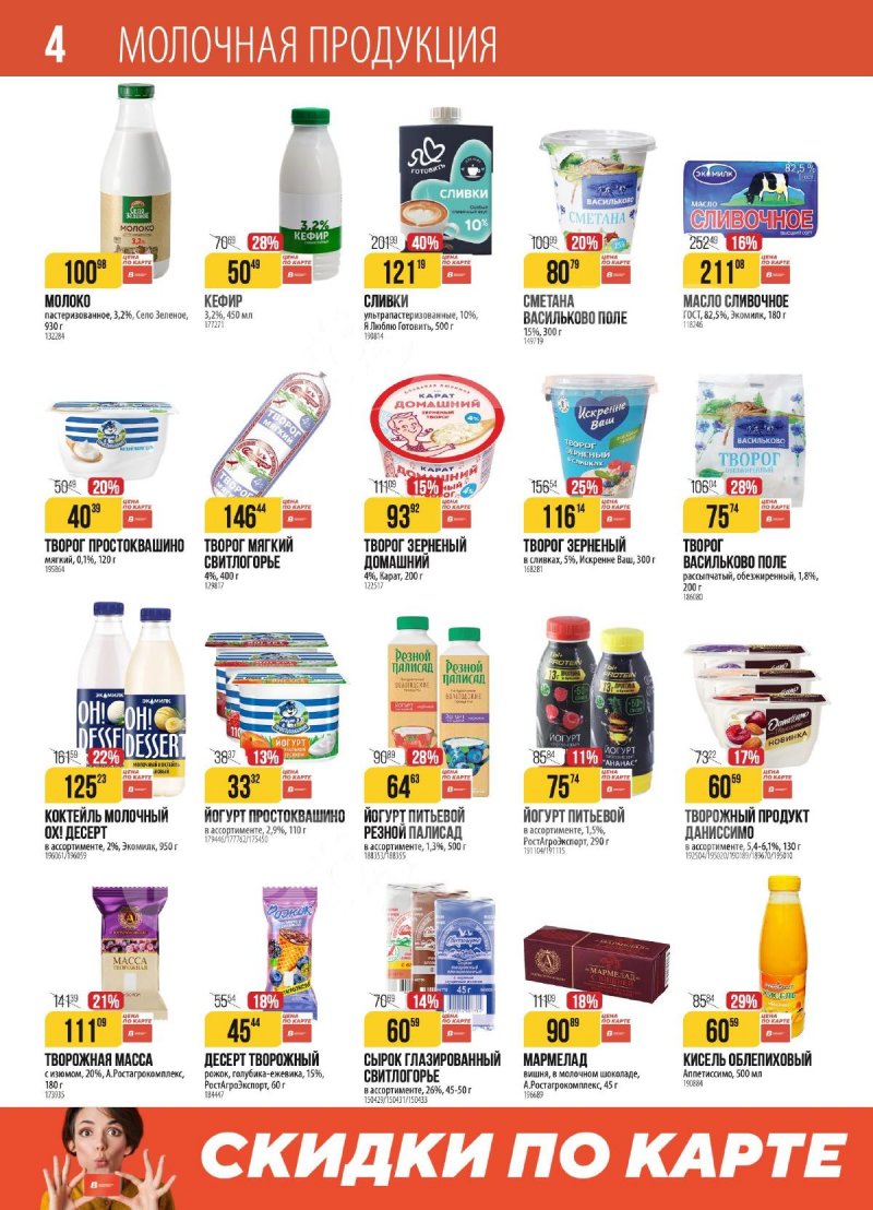 Акции в Верном с 28 октября по 3 ноября 2025 года страница 4 Акции в Верном с 28 октября по 3 ноября 2025 года страница 4