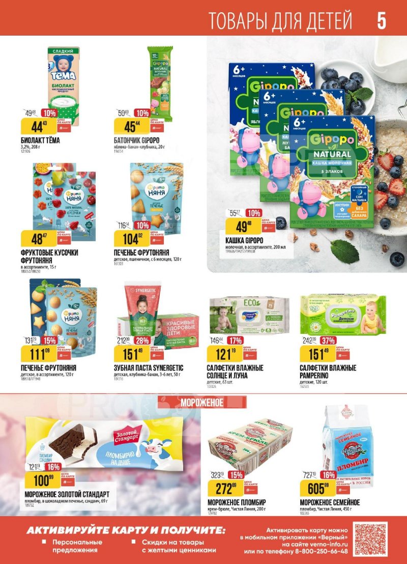 Акции в Верном с 28 октября по 3 ноября 2025 года страница 5 Акции в Верном с 28 октября по 3 ноября 2025 года страница 5