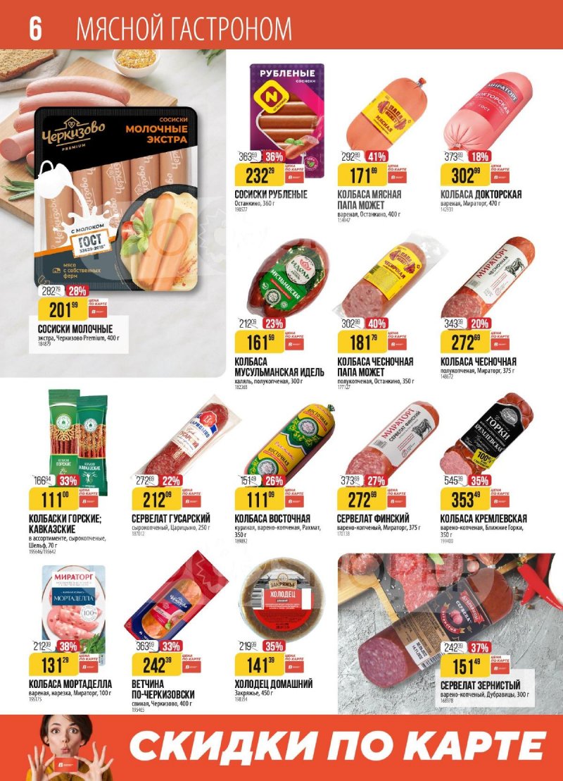 Акции в Верном с 28 октября по 3 ноября 2025 года страница 6 Акции в Верном с 28 октября по 3 ноября 2025 года страница 6