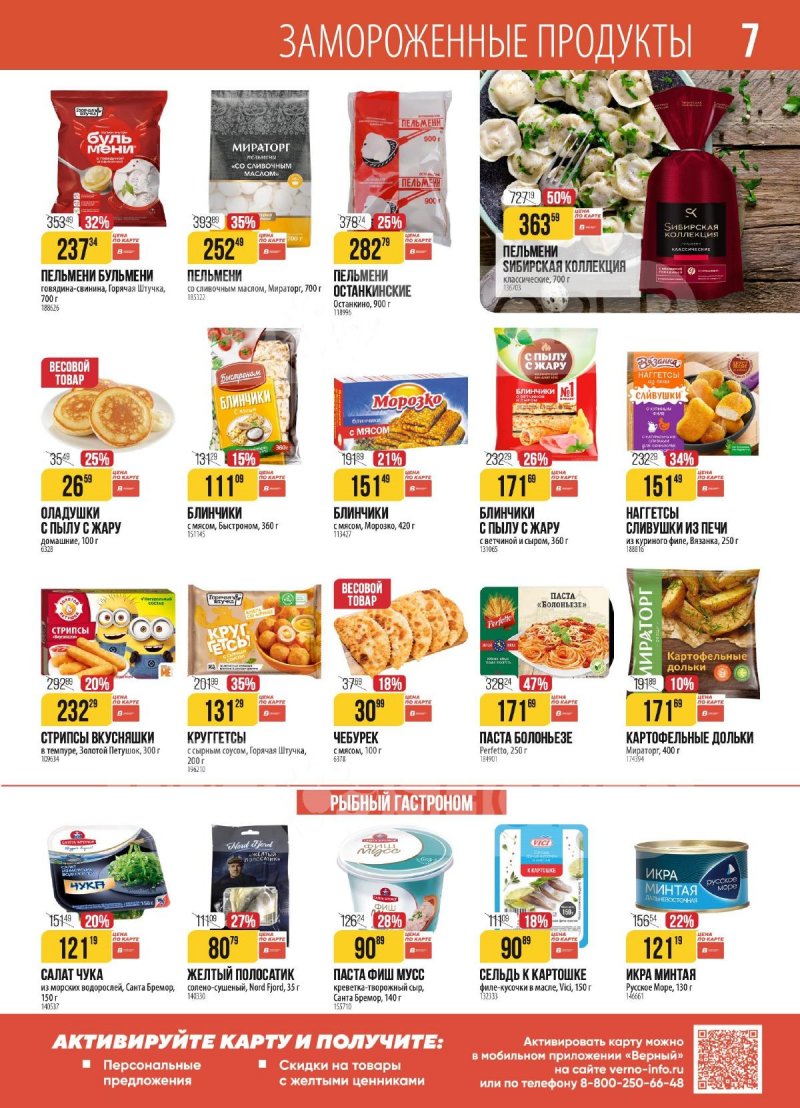 Акции в Верном с 28 октября по 3 ноября 2025 года страница 7 Акции в Верном с 28 октября по 3 ноября 2025 года страница 7