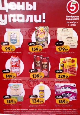 Каталог Пятерочка «Скидка по карте» с 28 октября по 3 ноября 2025 года