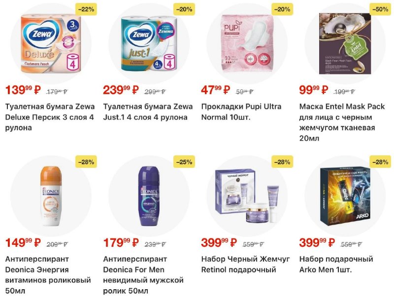 Акции в Пятерочке с 28 октября по 3 ноября 2025 года страница 34 Акции в Пятерочке с 28 октября по 3 ноября 2025 года страница 34