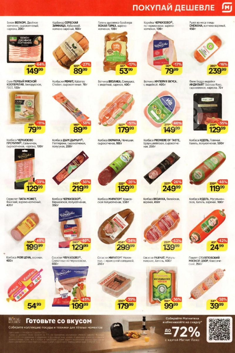 Акции в Магните с 29 октября по 4 ноября 2025 года страница 3 Акции в Магните с 29 октября по 4 ноября 2025 года страница 3