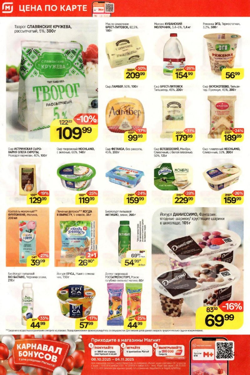 Акции в Магните с 29 октября по 4 ноября 2025 года страница 4 Акции в Магните с 29 октября по 4 ноября 2025 года страница 4