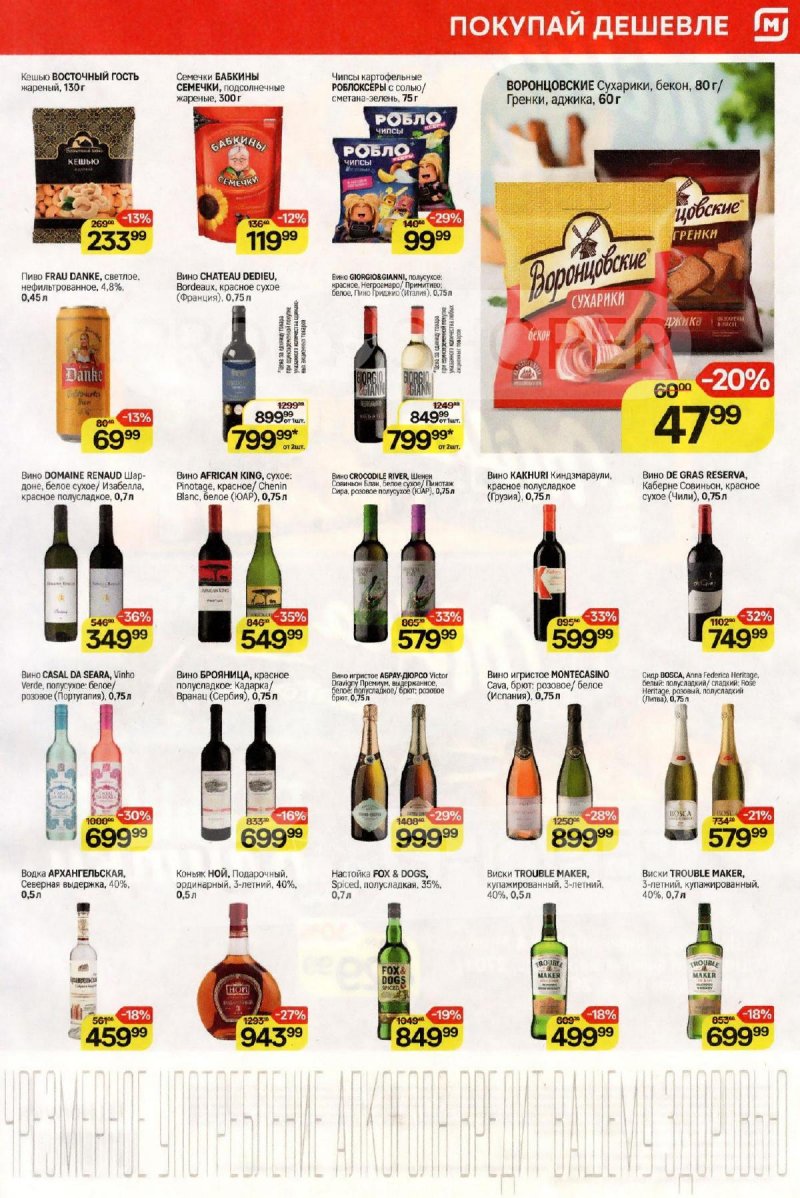 Акции в Магните с 29 октября по 4 ноября 2025 года страница 7 Акции в Магните с 29 октября по 4 ноября 2025 года страница 7