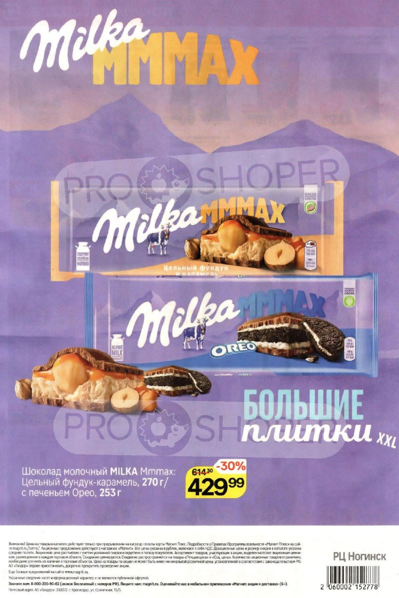 Акции в Магните с 29 октября по 4 ноября 2025 года страница 8 Акции в Магните с 29 октября по 4 ноября 2025 года страница 8