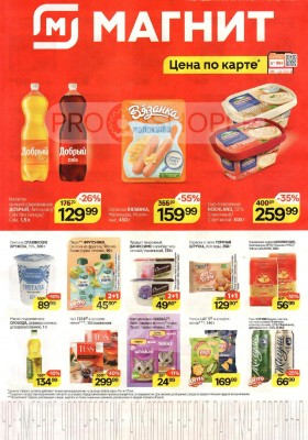 Акции в Магните с 29 октября по 4 ноября 2025 года