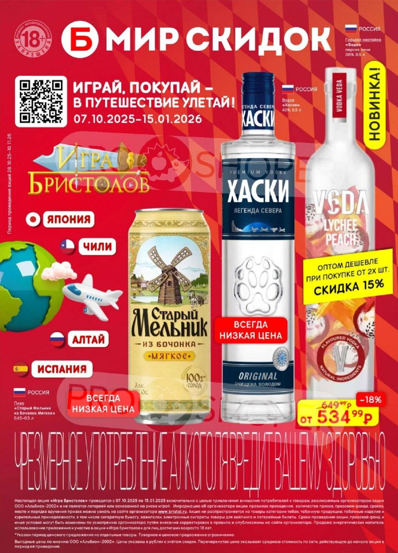 Акции в Бристоль с 28 октября по 10 ноября 2025 года страница 1 Акции в Бристоль с 28 октября по 10 ноября 2025 года страница 1