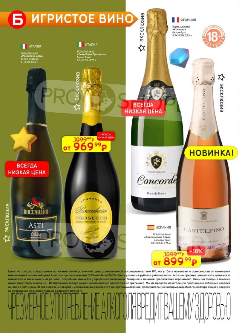 Акции в Бристоль с 28 октября по 10 ноября 2025 года страница 10 Акции в Бристоль с 28 октября по 10 ноября 2025 года страница 10