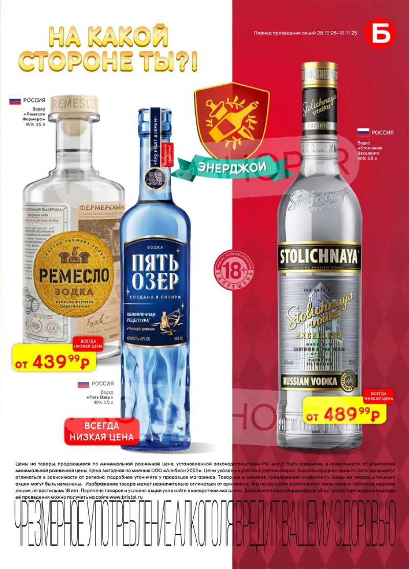 Акции в Бристоль с 28 октября по 10 ноября 2025 года страница 13 Акции в Бристоль с 28 октября по 10 ноября 2025 года страница 13