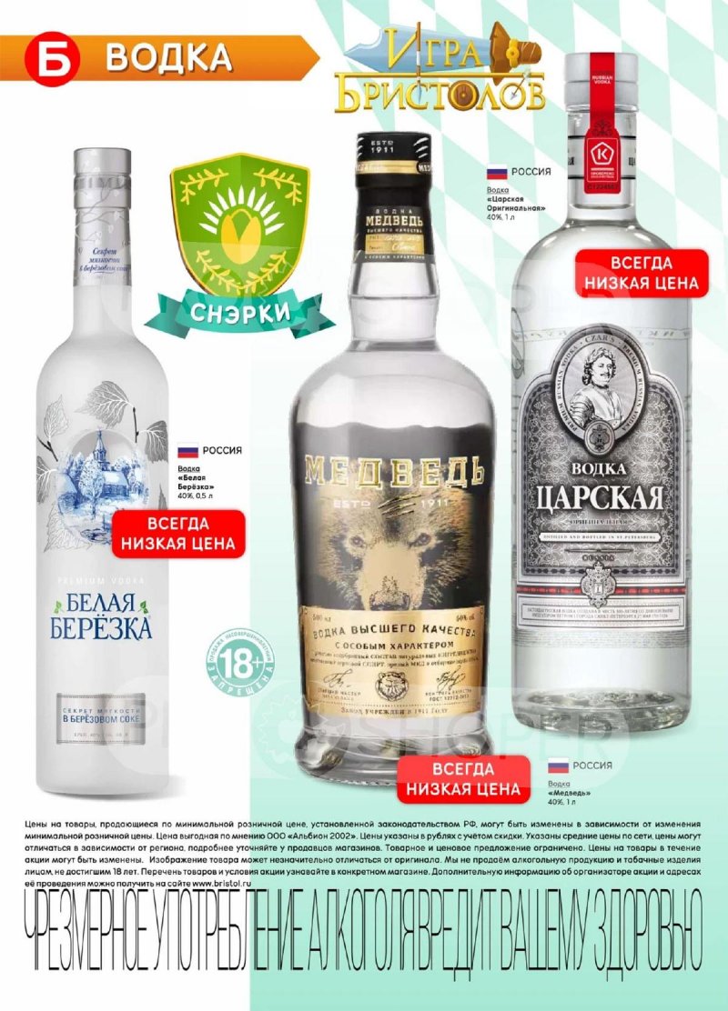 Акции в Бристоль с 28 октября по 10 ноября 2025 года страница 14 Акции в Бристоль с 28 октября по 10 ноября 2025 года страница 14