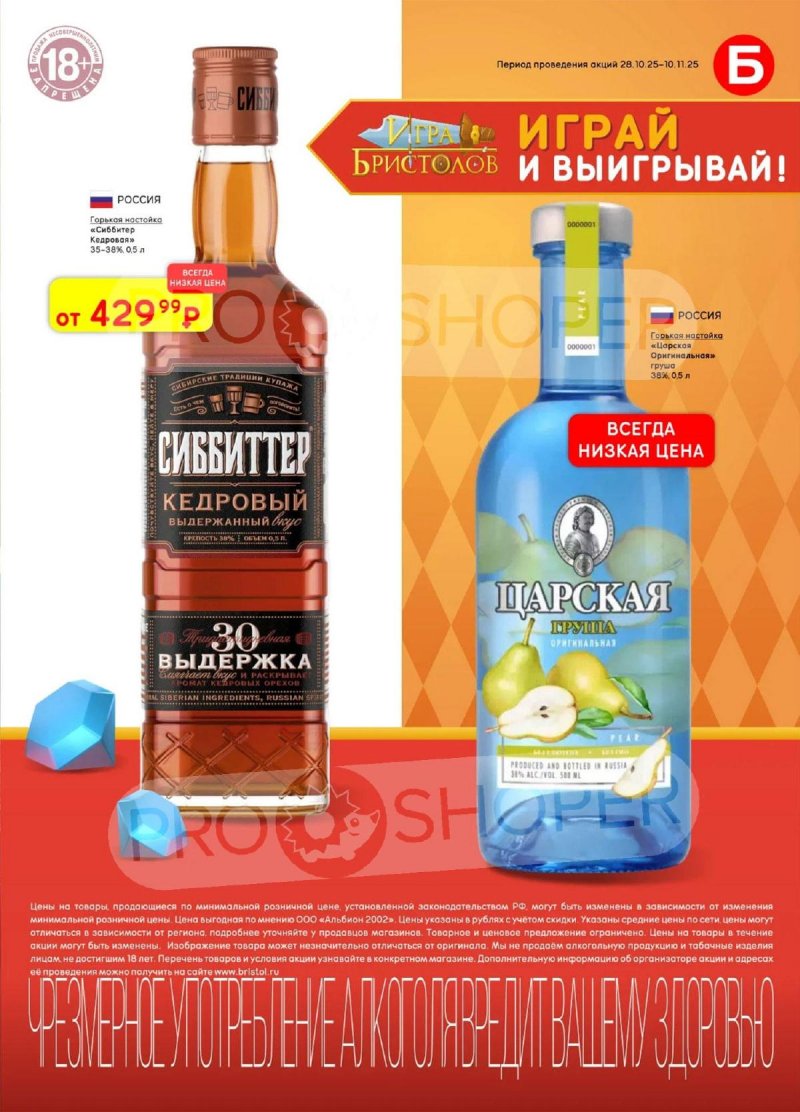 Акции в Бристоль с 28 октября по 10 ноября 2025 года страница 17 Акции в Бристоль с 28 октября по 10 ноября 2025 года страница 17