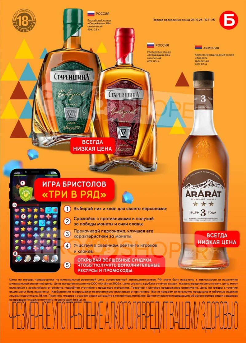 Акции в Бристоль с 28 октября по 10 ноября 2025 года страница 19 Акции в Бристоль с 28 октября по 10 ноября 2025 года страница 19