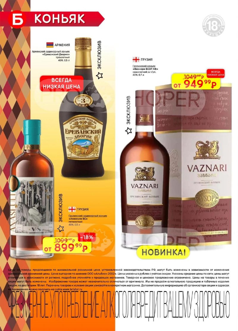 Акции в Бристоль с 28 октября по 10 ноября 2025 года страница 20 Акции в Бристоль с 28 октября по 10 ноября 2025 года страница 20