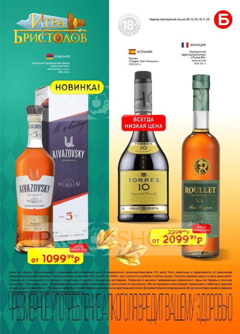 Акции в Бристоль с 28 октября по 10 ноября 2025 года страница 21 Акции в Бристоль с 28 октября по 10 ноября 2025 года страница 21