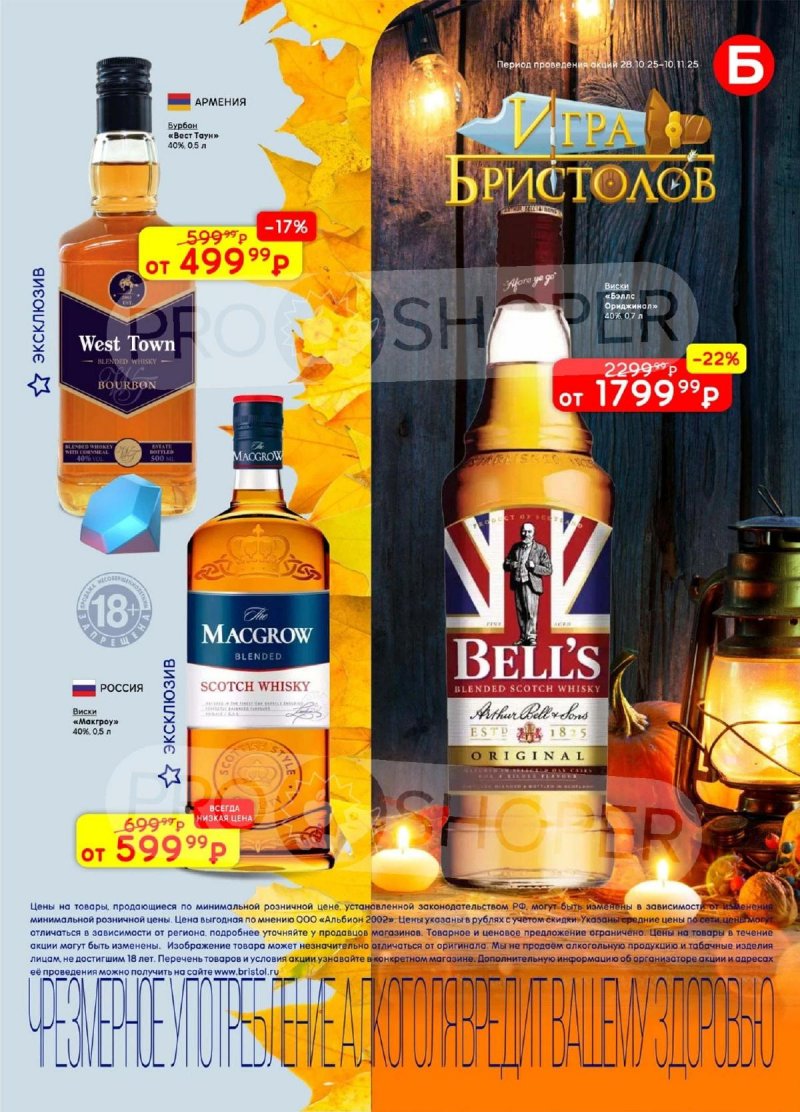 Акции в Бристоль с 28 октября по 10 ноября 2025 года страница 23 Акции в Бристоль с 28 октября по 10 ноября 2025 года страница 23