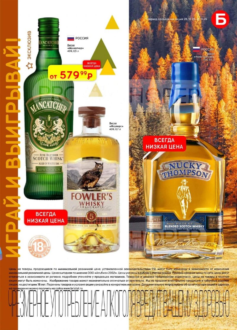 Акции в Бристоль с 28 октября по 10 ноября 2025 года страница 25 Акции в Бристоль с 28 октября по 10 ноября 2025 года страница 25