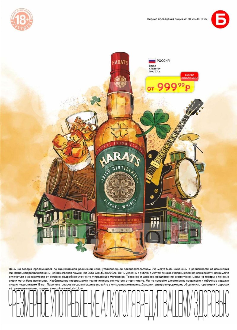 Акции в Бристоль с 28 октября по 10 ноября 2025 года страница 27 Акции в Бристоль с 28 октября по 10 ноября 2025 года страница 27