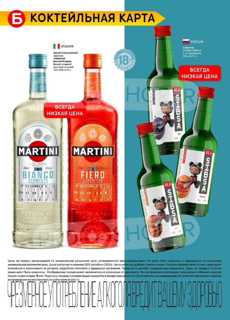 Акции в Бристоль с 28 октября по 10 ноября 2025 года страница 28 Акции в Бристоль с 28 октября по 10 ноября 2025 года страница 28